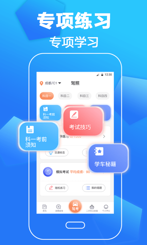 安卓驾考一本通app安卓版app