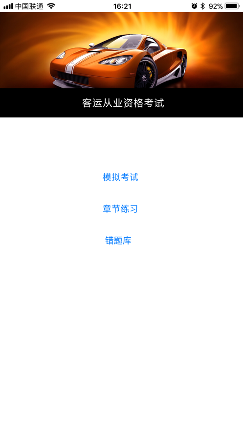 驾考通驾照2021版