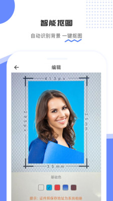 安卓证件照拍立得appapp