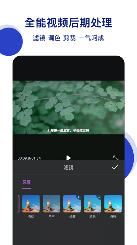安卓爱剪影视频剪辑appapp
