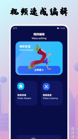 安卓整点视频编辑器appapp