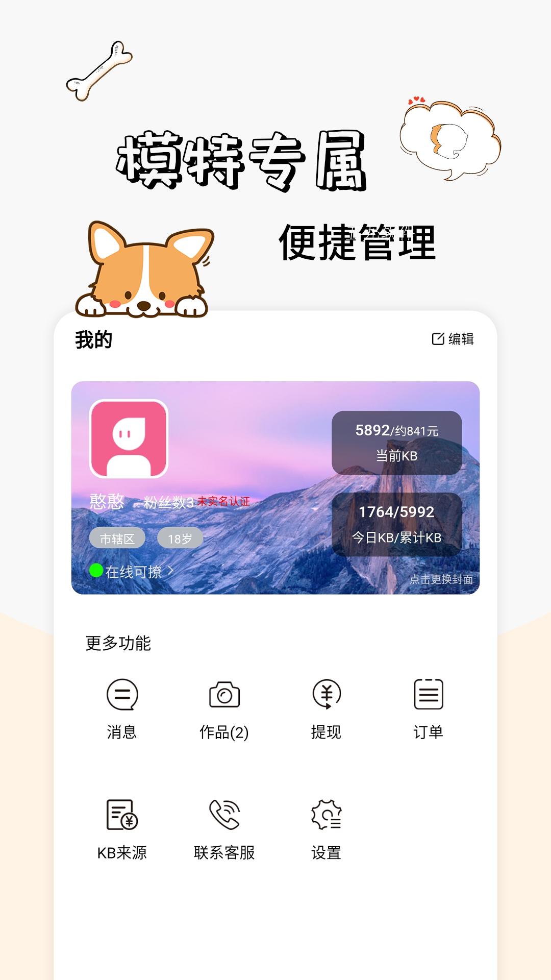 卡坦模特端app