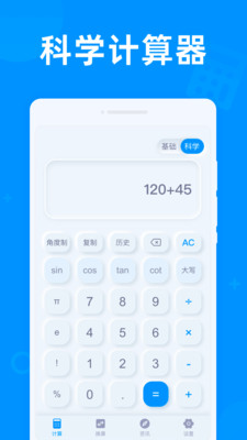 安卓光速计算器appapp