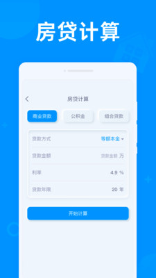 光速计算器app