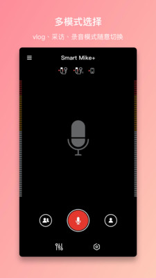 安卓智麦录音工具app