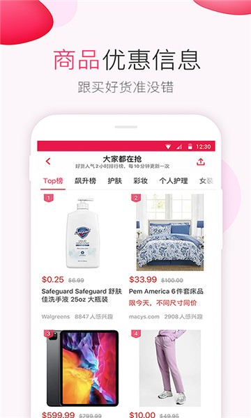 安卓北美省钱快报appapp