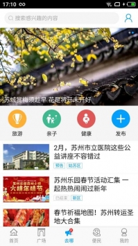 安卓无线苏州app