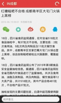 in成都app下载