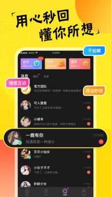 安卓心语视频直播app