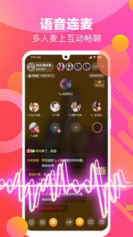 安卓魅语直播app