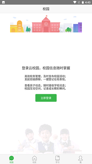 安卓苹果手机下载宁教云app软件下载