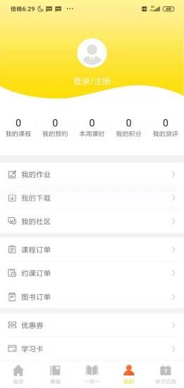 安卓黄冈名师课堂免费版appapp