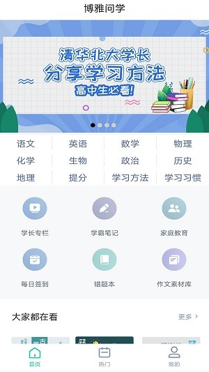 博雅问学app