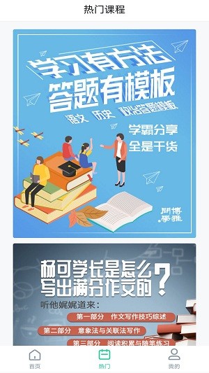 安卓博雅问学appapp