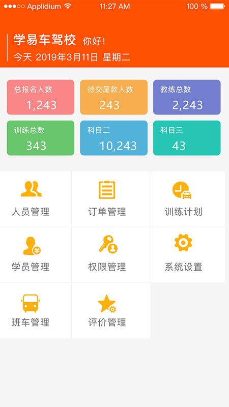 学易车驾校端app官网版