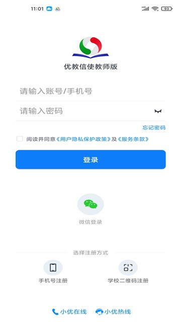 安卓优教信使教师版软件下载
