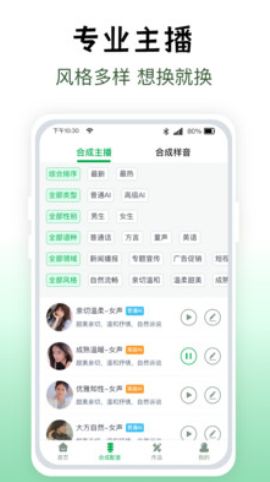 安卓配音主播appapp