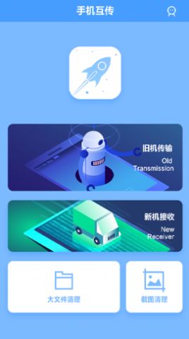 安卓手机互传app软件下载