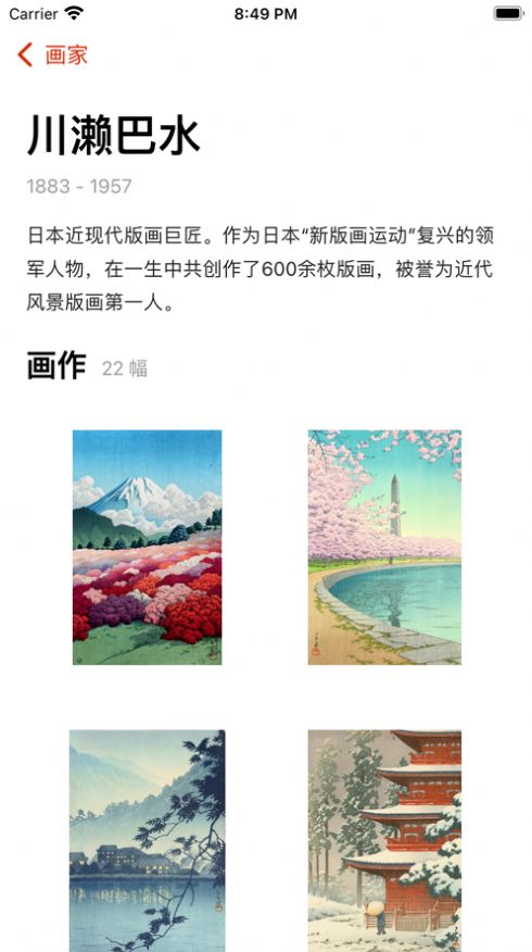 浮世历app