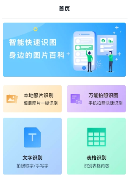 万能花草识别app下载