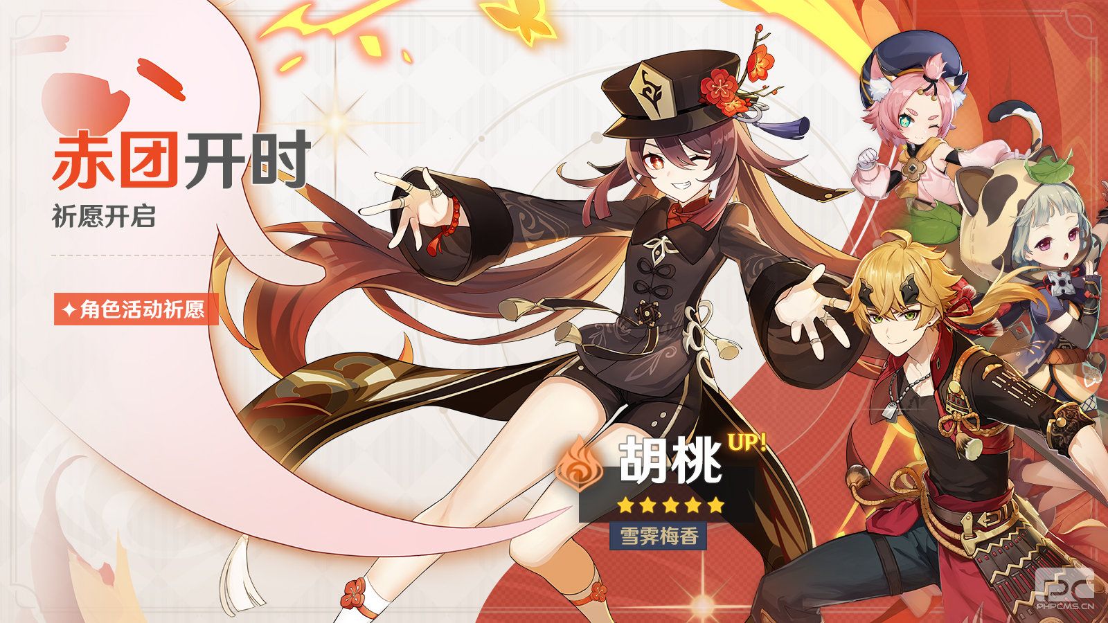 《原神》「赤团开时」活动祈愿即将开启