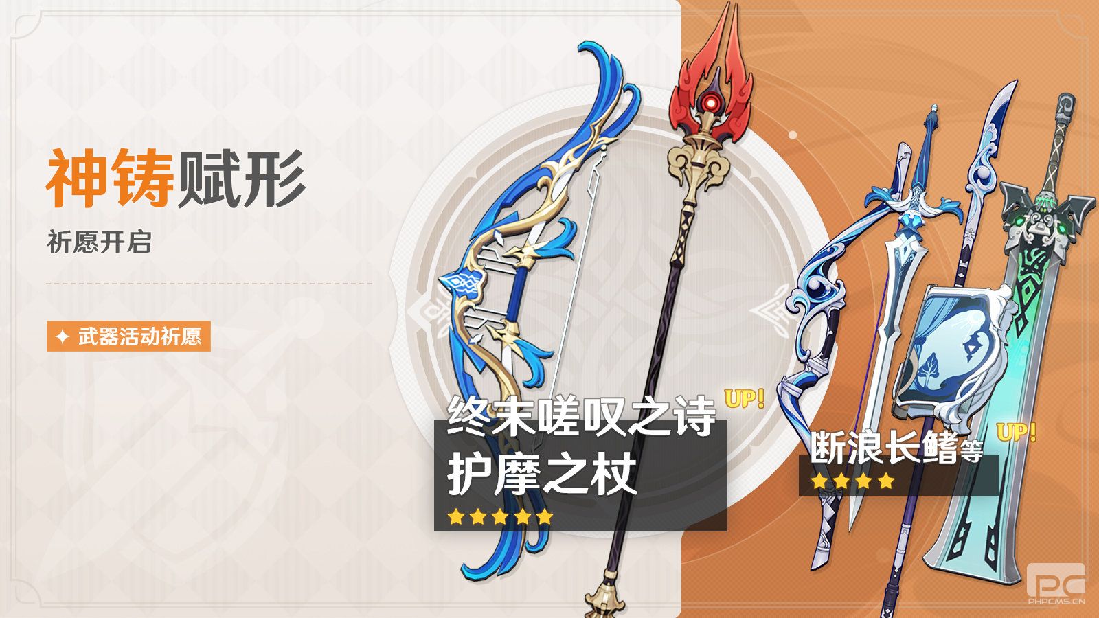 《原神》「赤团开时」活动祈愿即将开启