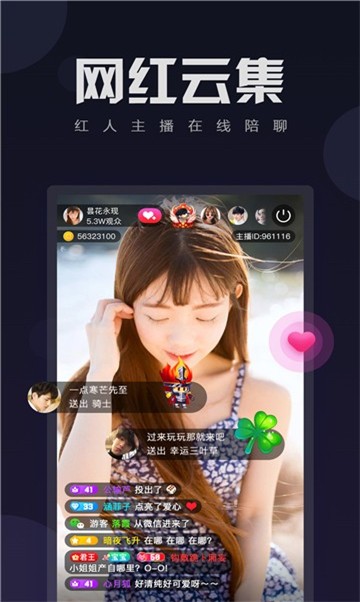 安卓跃心直播app