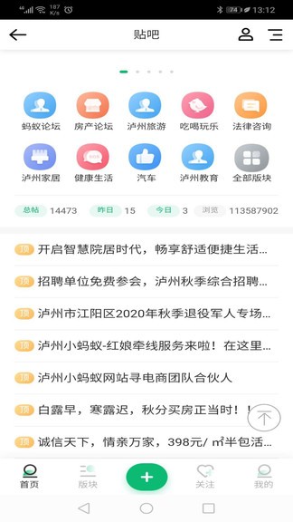 安卓泸州小蚂蚁信息网app软件下载