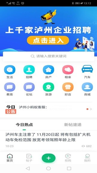 泸州小蚂蚁信息网app