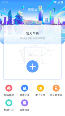 安卓北京交警app内部服务器错误修复版app