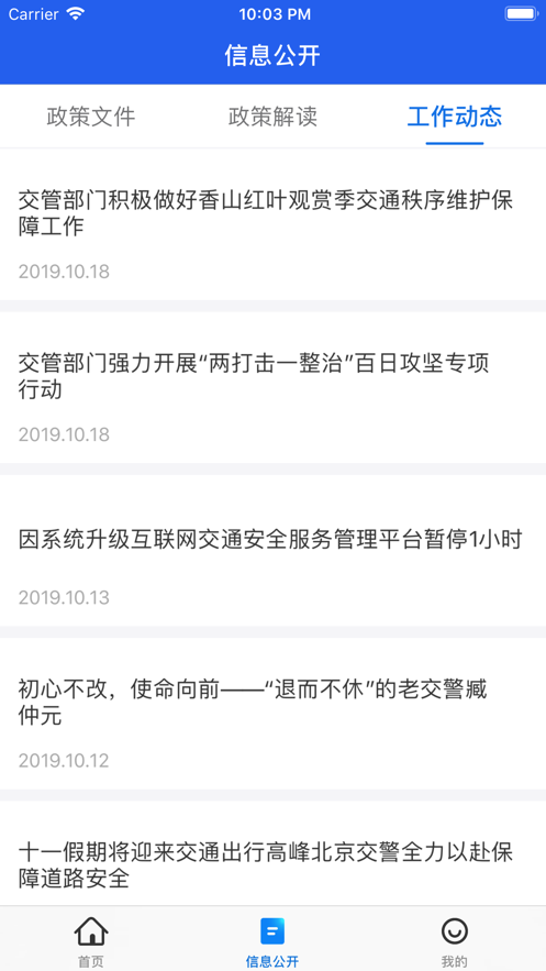 安卓新版北京交警app下载安装进京证办理软件下载
