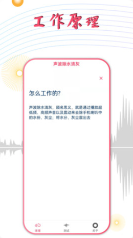 声波除水清灰app下载