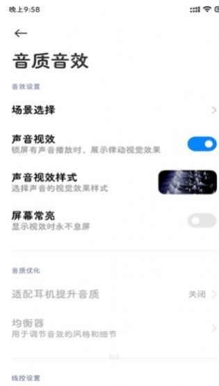 安卓小米11音质音效包app
