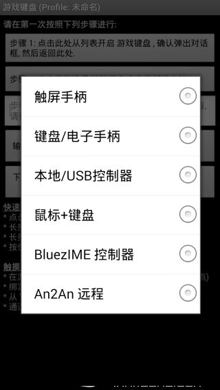 安卓手机虚拟游戏键盘软件下载