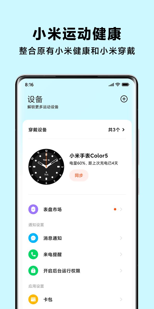 安卓小米运动健康内测版app