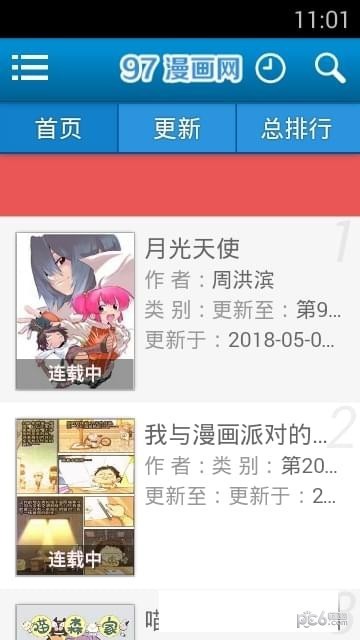 97漫画app下载