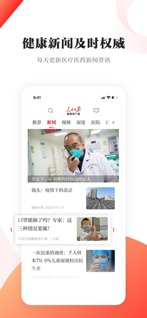 安卓人民日报健康app软件下载