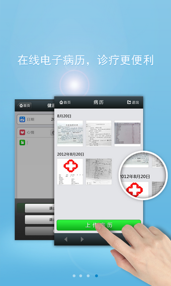 安卓广东省人民医院app