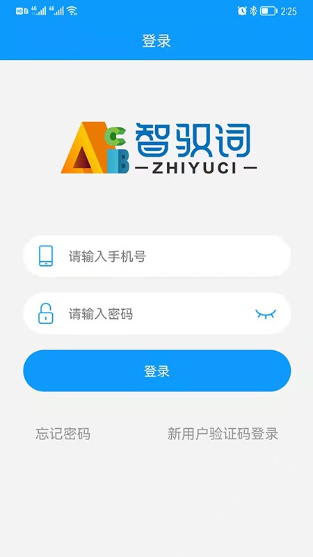 智驭词最新版app下载