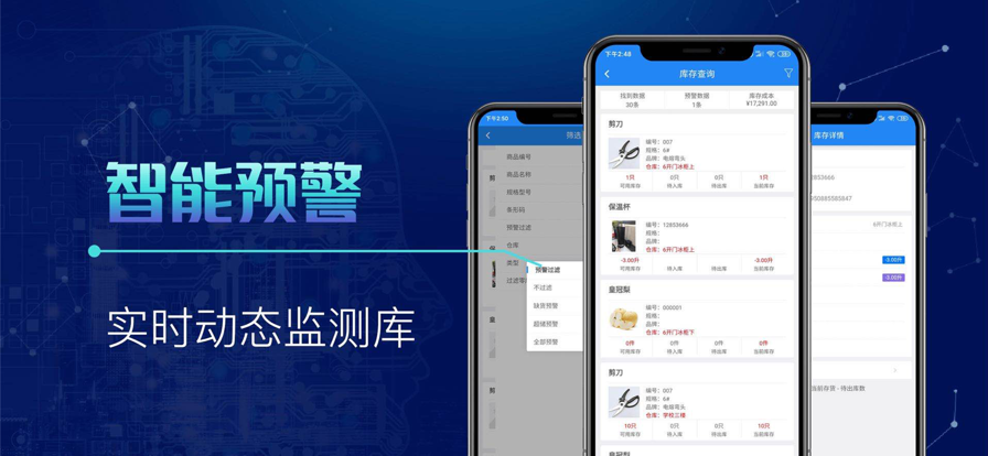 安卓北斗库存管理最新版app