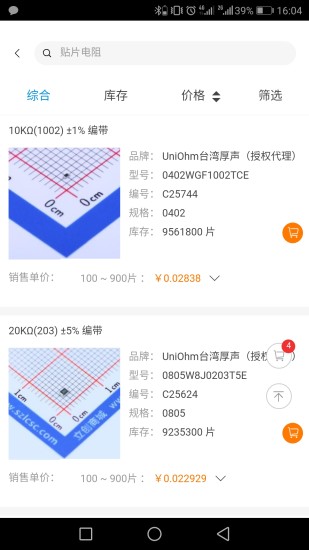 立创商城手机版下载