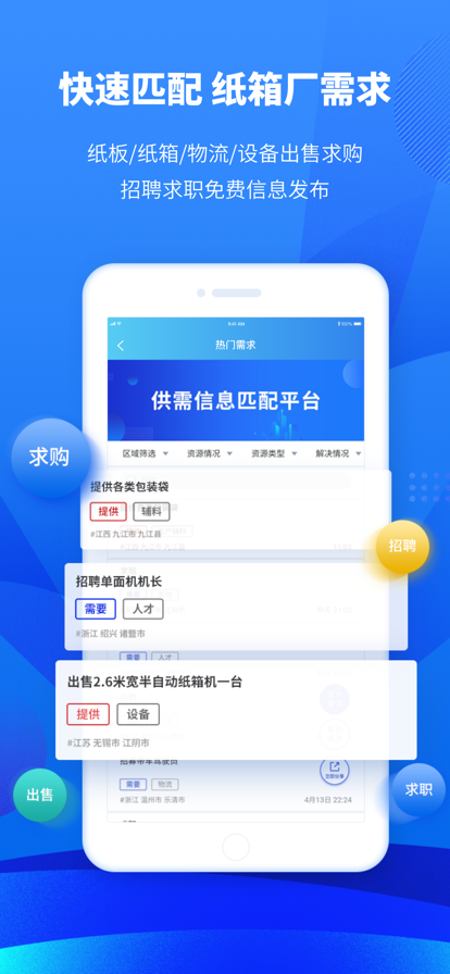 东经易网纸板报价app