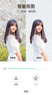 p图玩一键抠图软件