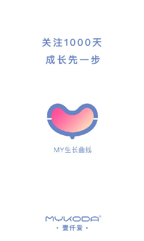 安卓my生长曲线app官方版app