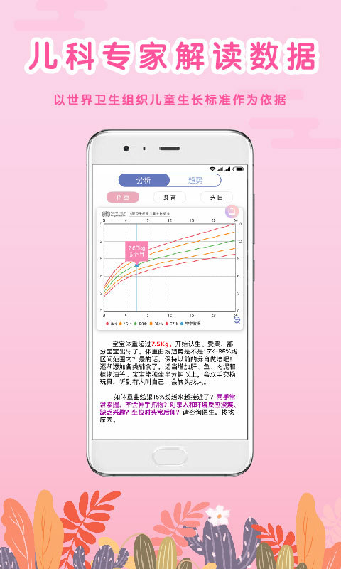 my生长曲线app官方版