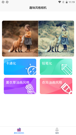 艺术百变相机秀app