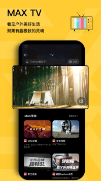 安卓max户外app