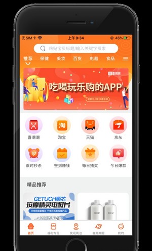 喜潮潮app