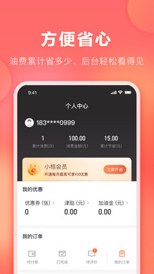 滴滴加油app下载优惠