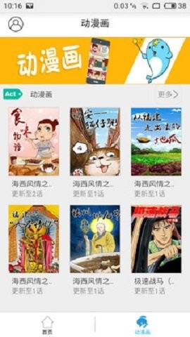 漫星漫画app下载